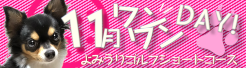 よみうりゴルフ