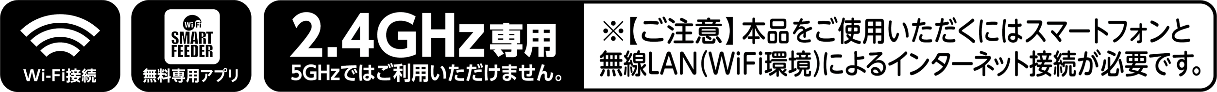 Wi-Fiスマートフィーダー